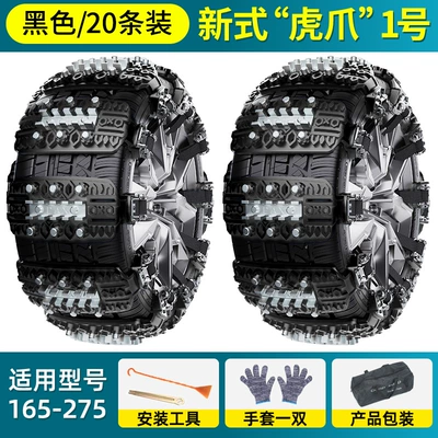 Tire snow chain: Snow Anti-Skid Chains, Thickened and Thickened - upgraded-black-thickened-20-pieces-universal-for-all-modelsfree-installation-and-storage-tools