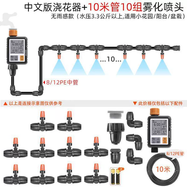 Chinese version timer + hanging atomizing nozzle 10 assembly
