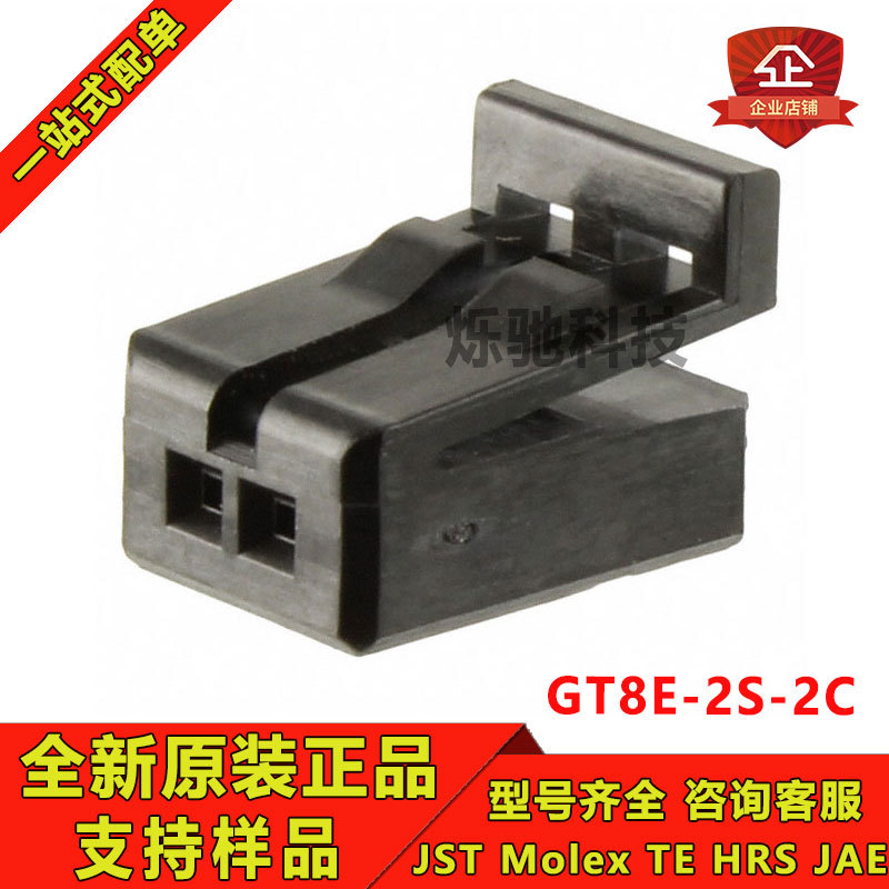 一个起售 HRS连接器 GT8E-2S-2C 2P广濑胶壳 2.0MM间距 原装现货