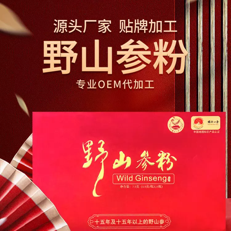 瓶装礼盒装15 年以上长白山野山参粉代加工 道地足龄野山参高皂苷