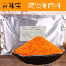 吉味宝鸡锁骨腌料1kg 鸡柳鸡翅鸡米花烧烤调料炸鸡鸡排商用腌制粉