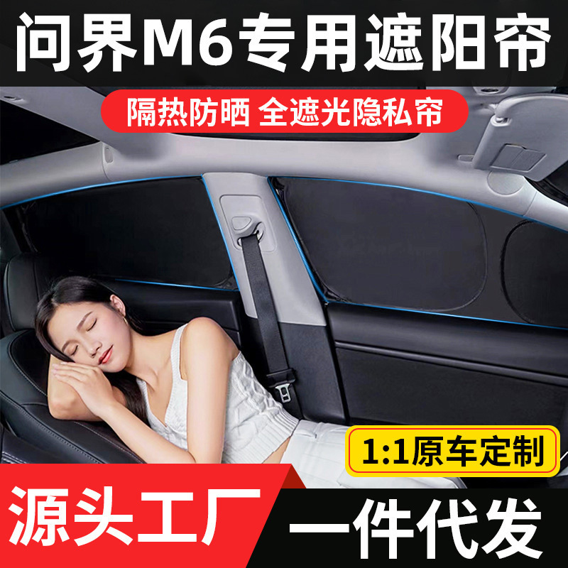 Suitable for the Wenjie M6 car window sunshade, providing sun protection, heat insulation, privacy protection, and UV protection
