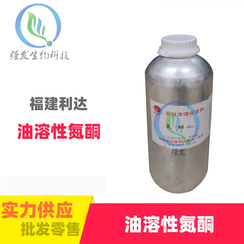 现货 水溶性油溶性氮酮 高效渗透促进剂 功能性化妆品原料 1KG/瓶
