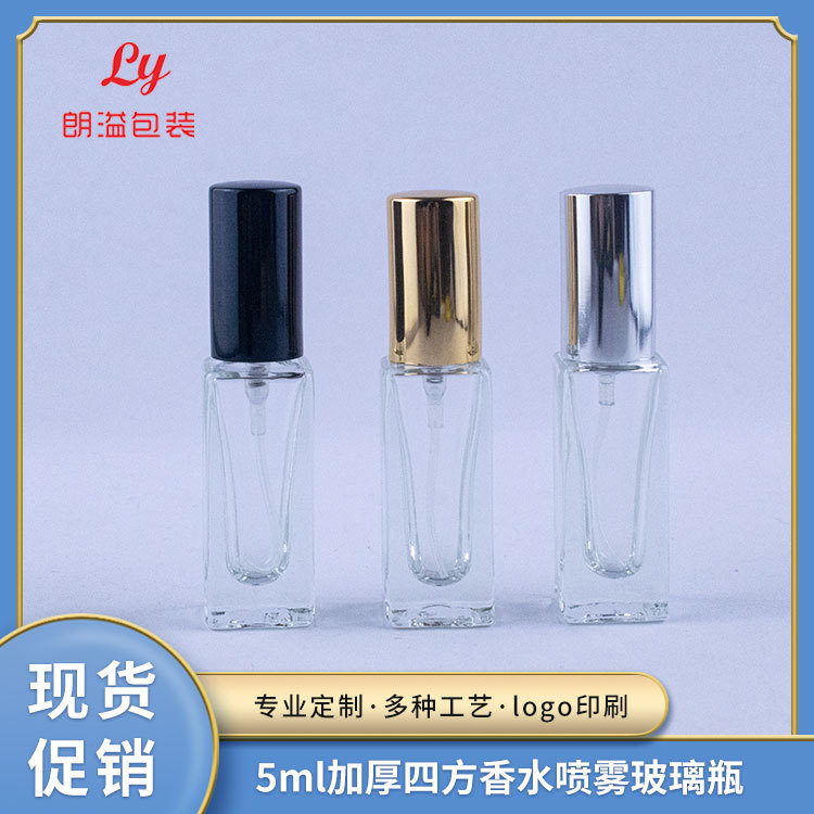 新款现货5ml厚底香水喷雾瓶 分装小样便携玻璃瓶 化妆品包材空瓶