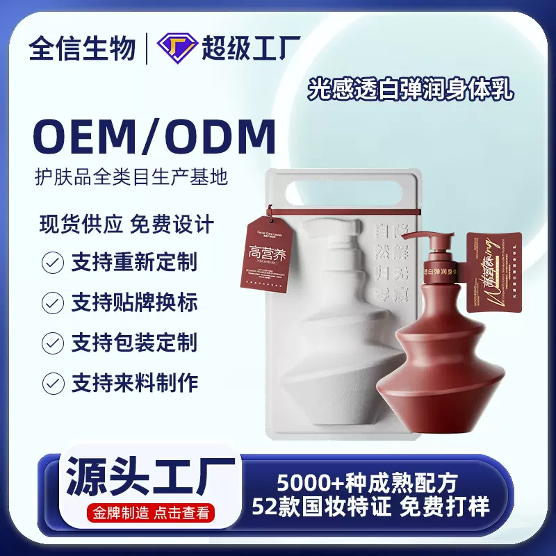 光感透白弹润身体乳保湿滋润秋冬烟酰胺身体霜持久留香润肤乳批发