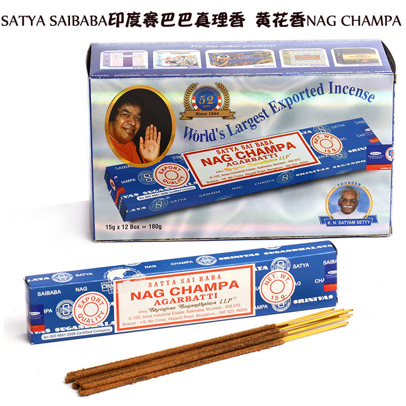 SATYA India truth incense Sai Baba Nagchampa yellow flower incense sandalwood incense incense incense line incense bamboo stick incense