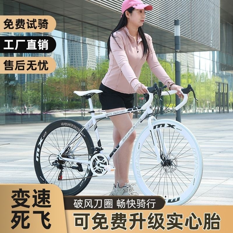 Road Bicycle Adult Dead Fly Adult Racing Male and Female Internet Celebrity Variable Speed Mountain Student Disc Brake Bicycle