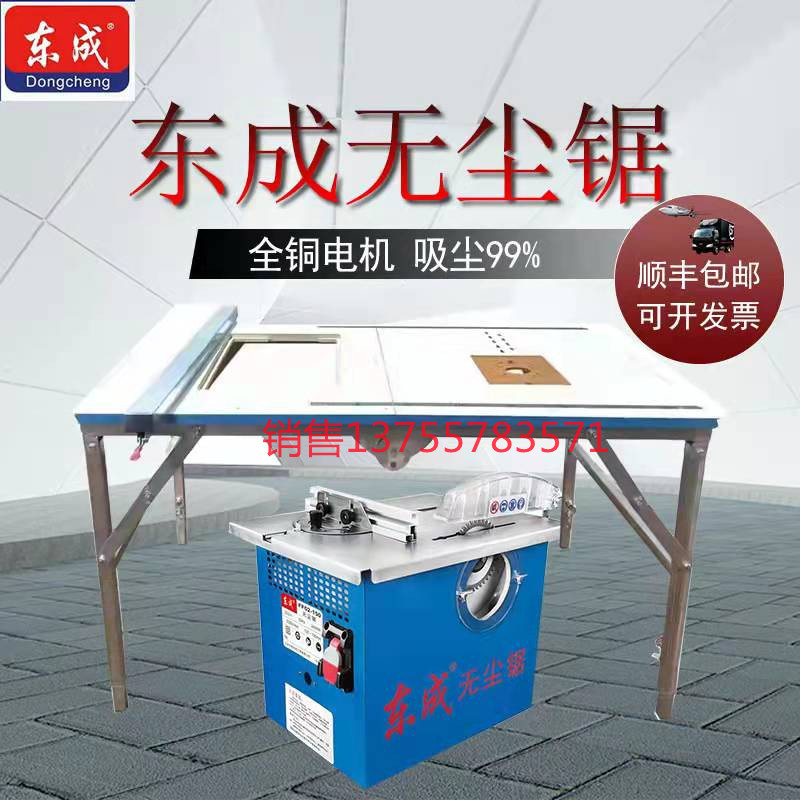 东成无尘锯 万佳无尘子母锯 宁发台锯 多功能锯台 无刷静音子母锯