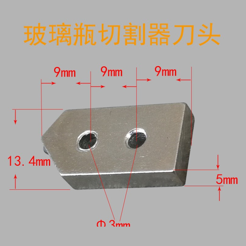 跨境玻璃瓶切割器割瓶器DIY切酒瓶工具 割机玻璃刀配套刀片