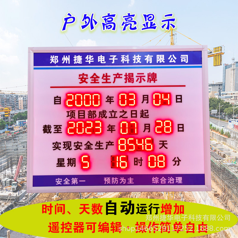 安全生産運行日数表示牌、カウントダウン電子表示牌、屋内外電子看板、LED、無事故記録