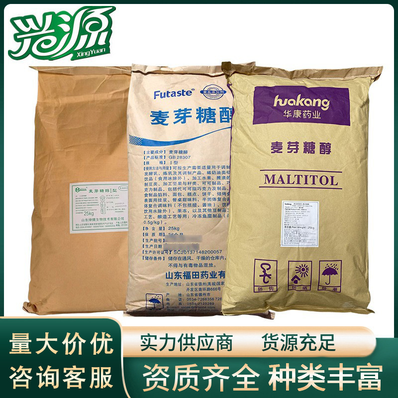 【麦芽糖醇】  烘焙原料 甜味剂氢化  麦芽糖醇粉 CAS 585-88-6