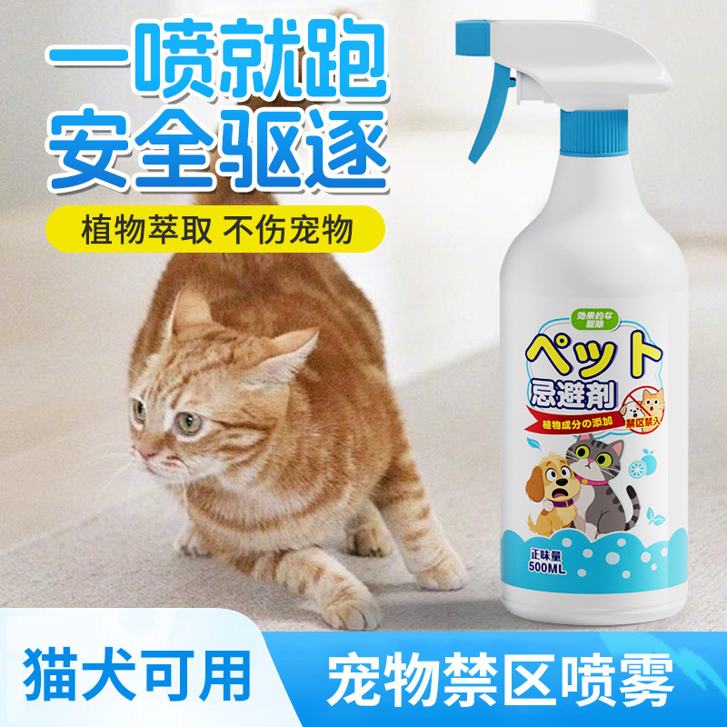 宠物趋避剂驱猫狗宠物禁区喷雾喷剂防狗乱拉屎尿防猫狗狗乱尿神器|undefined