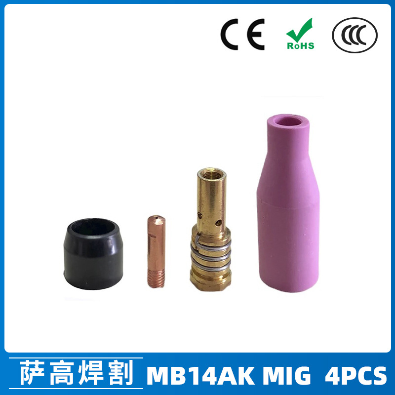 跨境MB14AK保护嘴二保焊枪配件保护套14AK导电嘴4PCS保护咀导电咀
