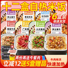 莫小仙自热米饭12盒煲仔方便速食食品预制菜冲泡拌饭料理包自热饭