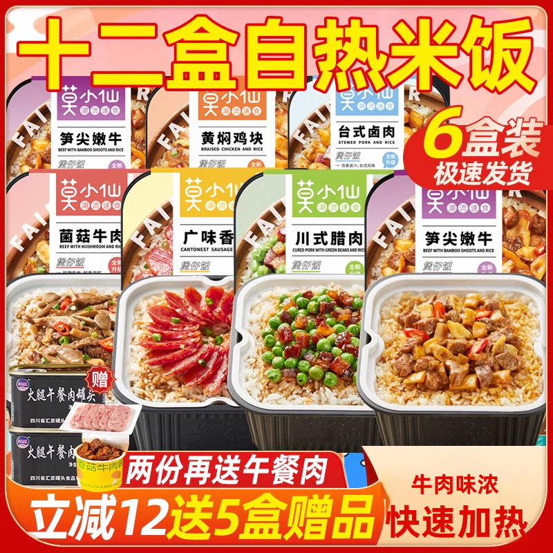 莫小仙自热米饭12盒煲仔方便速食食品预制菜冲泡拌饭料理包自热饭