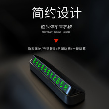 挪车电话牌高级感汽车临时手机号码停车牌隐藏数字磁吸创意挪车牌