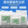 吸油定制工业擦拭无尘纸