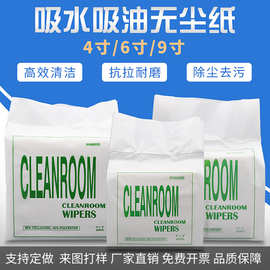 无尘纸工业擦拭纸巾吸油防静电吸水纸实验室除尘纸加工定制9寸