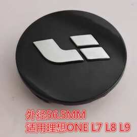 适用理想轮毂盖L7L8L9轮毂盖车轮装饰盖轮胎帽外饰批发质优价廉
