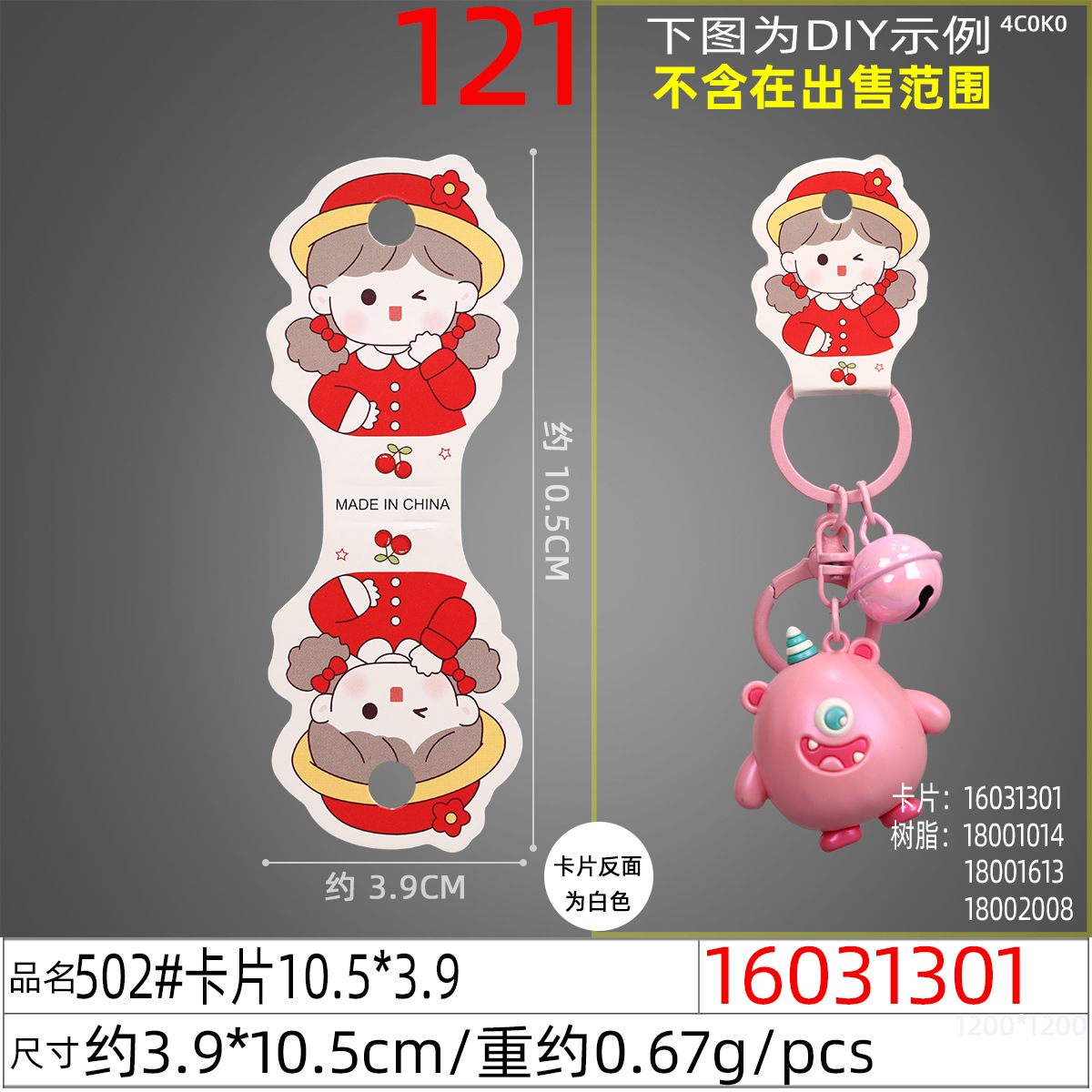 16031301#502#卡片10.5x3.9