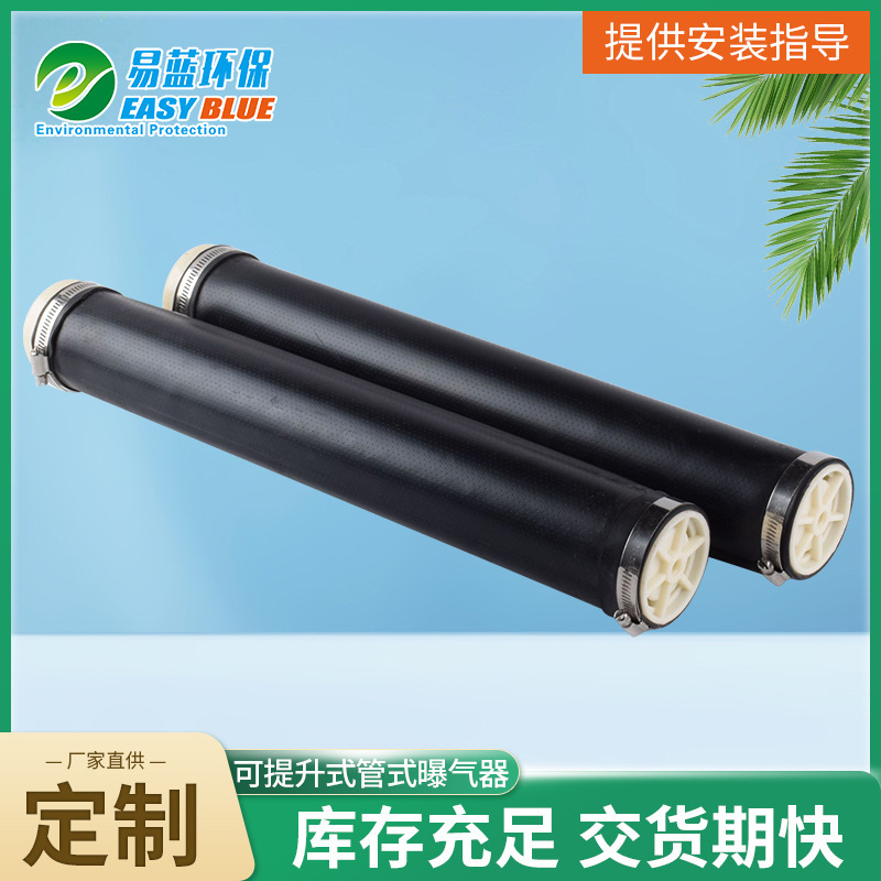 in stock wholesale tubular aeration tube rubber membrane industrial wastewater sewage treatment can be lifted tubular aerator