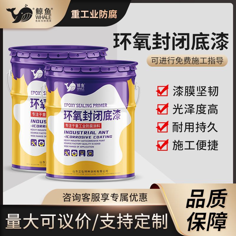 环氧树脂封闭底漆混凝土水泥地面车库厂房透明底漆附着力强耐酸碱