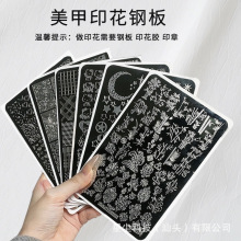 美甲印花转印钢板印花模板图样美甲印章转印多功能美甲DIY图案