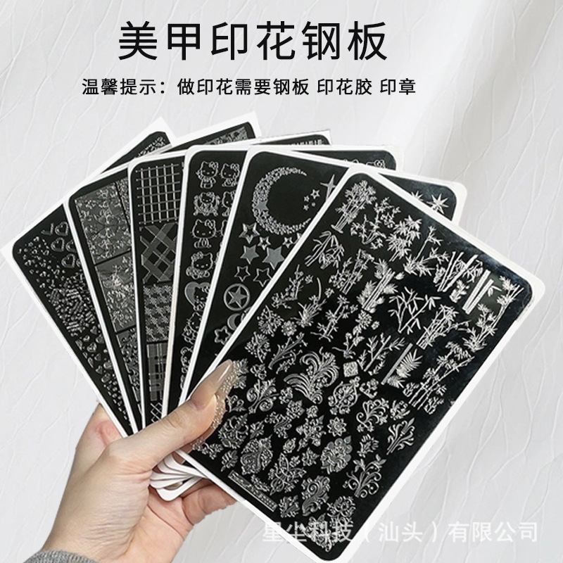 Stardust Nail Art Stamping Plate Pattern Template Nail Stamping Transfer Multifunctional Small Pattern Chinese Style