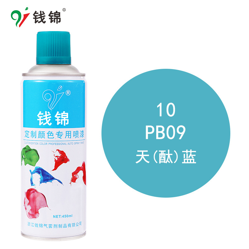 钱锦自喷漆GSB国标PB09天酞蓝 丙烯酸防锈金属漆工业油漆定制喷漆