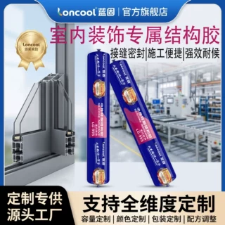 蓝固LG-995门窗工程专用结构胶接 缝密封耐候胶源头厂 家支持定制