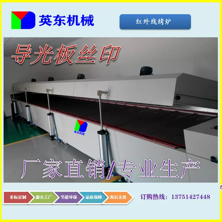 导光板丝印烘干机，导光板烤炉，平板灯压克力烘干机