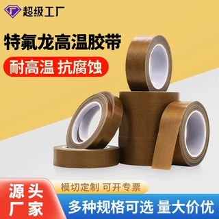 特氟龙耐磨高温防火绝缘隔热封口机阻燃捆扎厚铁氟龙布基胶带定制