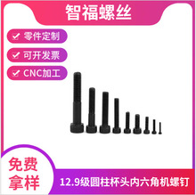DIN912��ǿ����������˿12.9��Բ����ͷ�����ǻ��ݶ�M1.6-M56