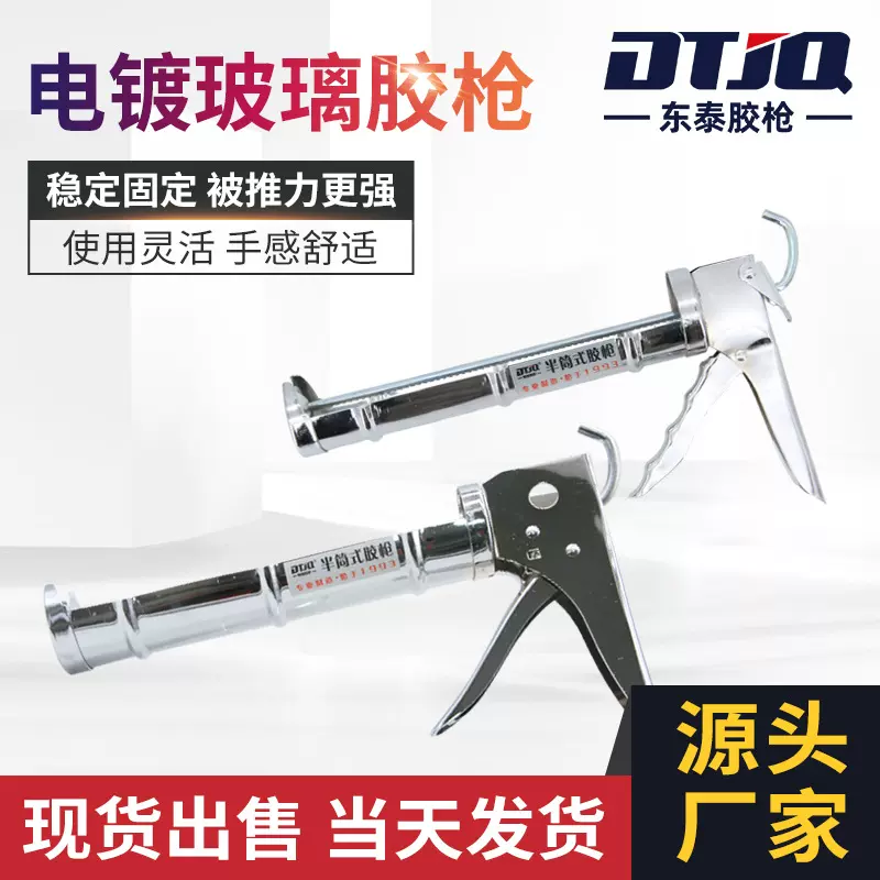 东泰玻璃胶枪 门窗密封结构大工程专用玻璃胶枪不锈钢玻璃打胶枪