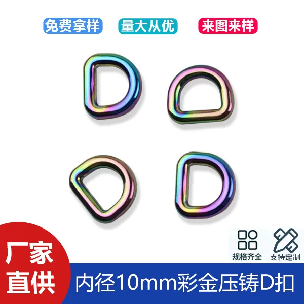 3-point color gold seamless D-buckle handbag bag shoulder strap chain connection buckle die-cast D-buckle inner diameter 10mm