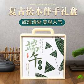 伴手礼盒木质双层点心包装盒高颜值肉粽粽子礼品盒空盒松木端午节