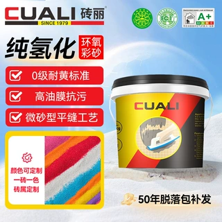 砖丽氢化环氧彩砂调色美缝剂客厅厨卫防水防潮瓷砖地砖专用填缝剂