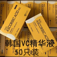 韓国VC美白エッセンスマイクロニードル導入アンプル原液美白、黄ばみ除去、保湿、そばかす除去、美白