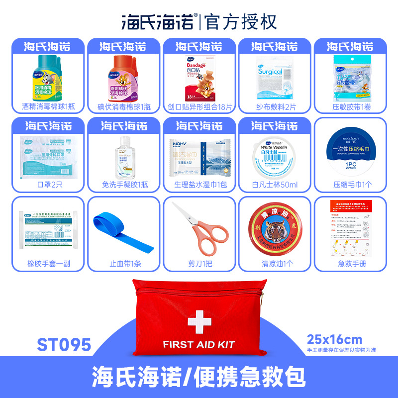 ST95 Haishi Hainuo 야외 개발 스포츠 응급 키트