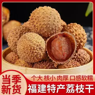 当季新货10A福建莆田荔枝干核小肉厚特产糯米即食