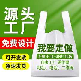 塑料袋定制logo印字超市购物袋食品级水果外卖打包药店背心袋定做