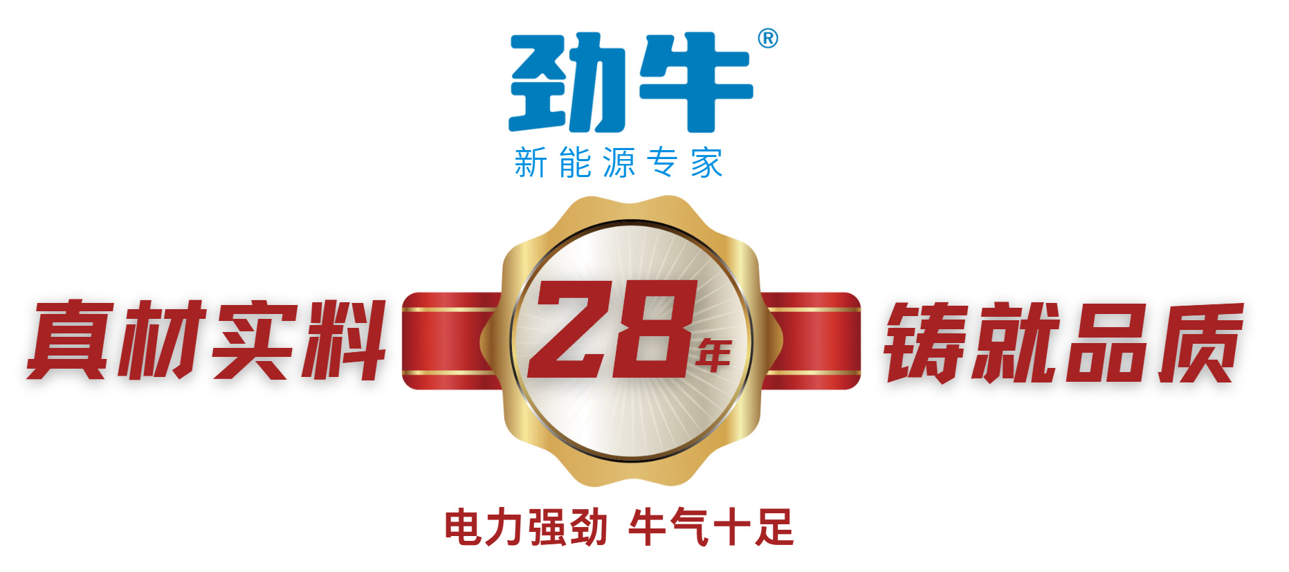 劲牛