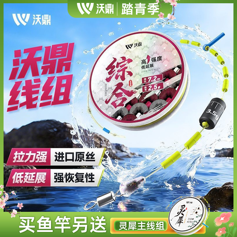 Woding Fishing Line Set Genuine Full Set Main Line Finished Pe Line Reinforced Line Set Accessories for Taiwan Fishing Ready-Tied Line Set