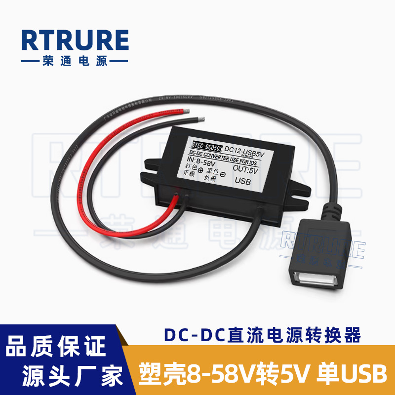 Plastic shell 8-58V to 5V single USB