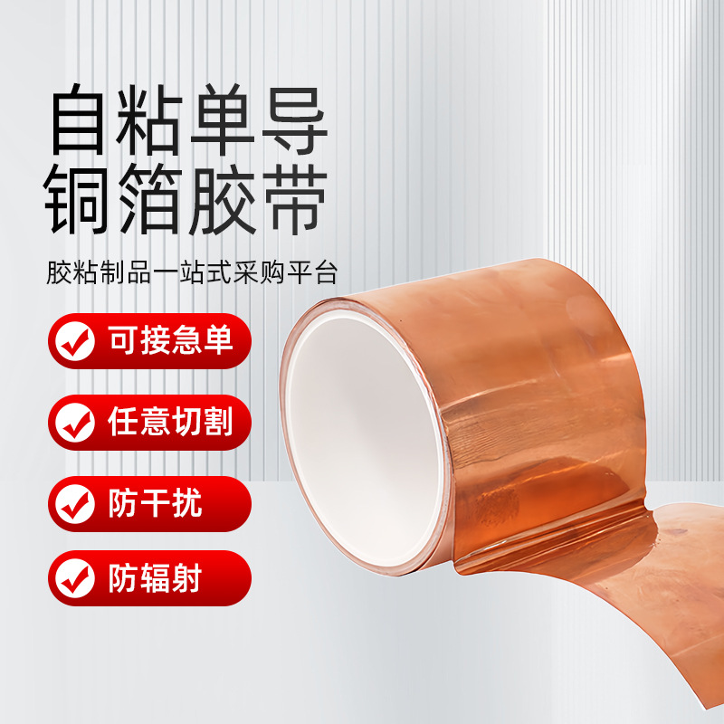 双导铜箔屏蔽导电胶带防干扰屏蔽铜箔纸 自粘单导铜箔胶带