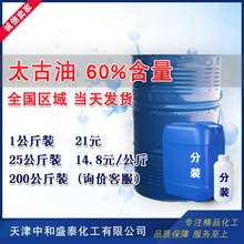 太古油 土耳其红油 磺化蓖麻油 蓖麻油磺酸钠60%含量 1公斤起售