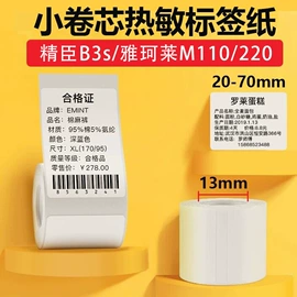 不干胶标签;标签打印纸;条码打印机