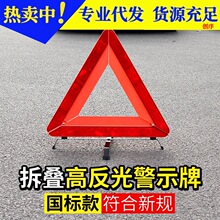 车载三角架警示牌三脚架故障危险停车反光折叠汽车车用灭火器华庚
