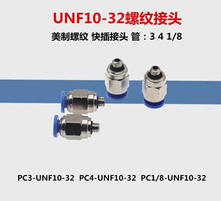 ��ܿ���ݼyUNF10-32���^PC1/8-UNF10-32 4-unf10-32���ƿ��