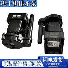 烘干机 干衣机DC31-0/B/C汉宇B13-/6B B13-6AA01120排水泵